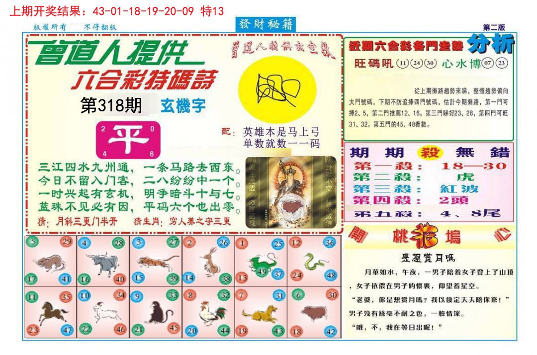 2024318期发财秘籍B
