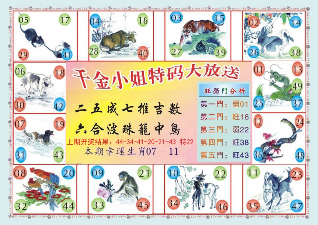 2024309期(新版)千金小姐B