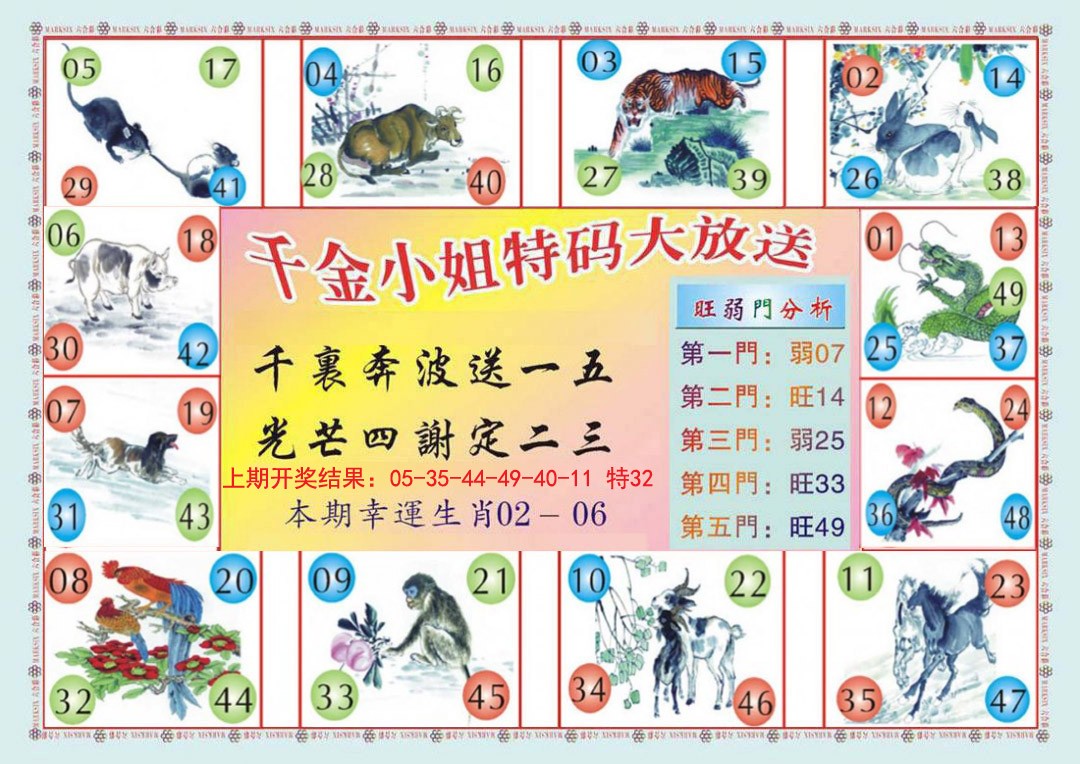 2024333期(新版)千金小姐B
