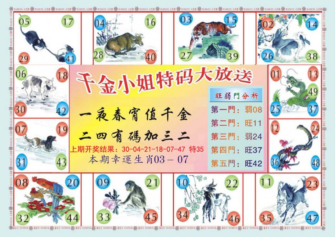 2024316期(新版)千金小姐B