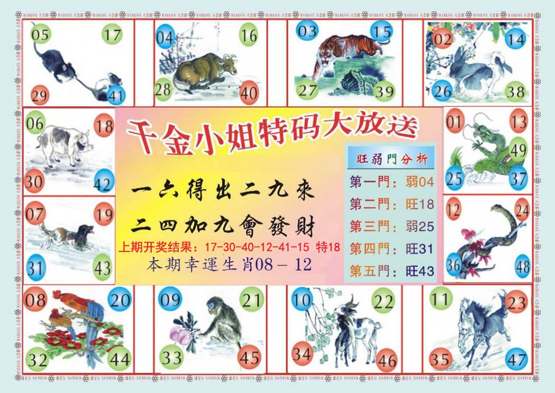 2024315期(新版)千金小姐B