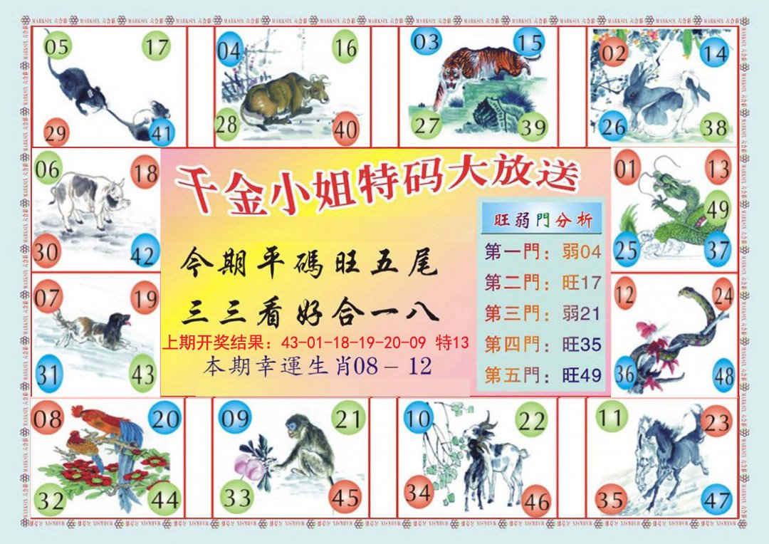2024318期(新版)千金小姐B