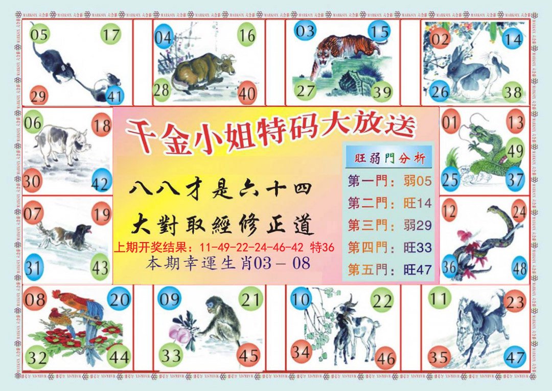 2024322期(新版)千金小姐B