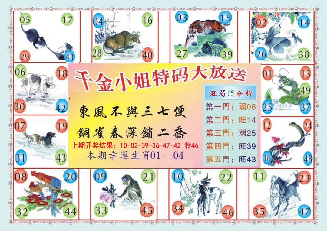 2024335期(新版)千金小姐B