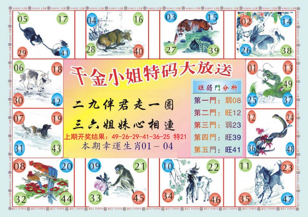 2024312期(新版)千金小姐B