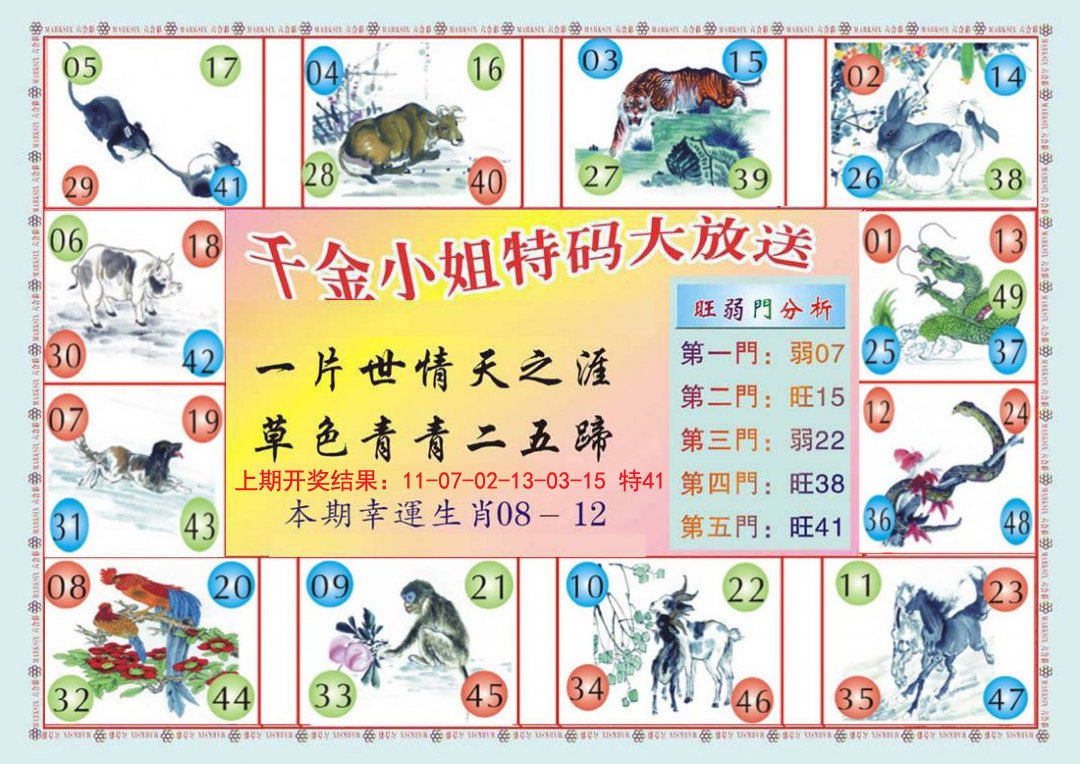 2024328期(新版)千金小姐B