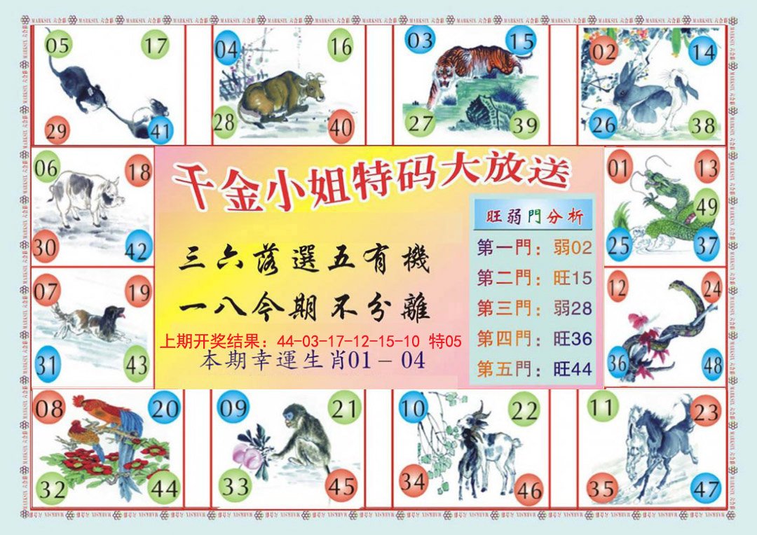 2024317期(新版)千金小姐B