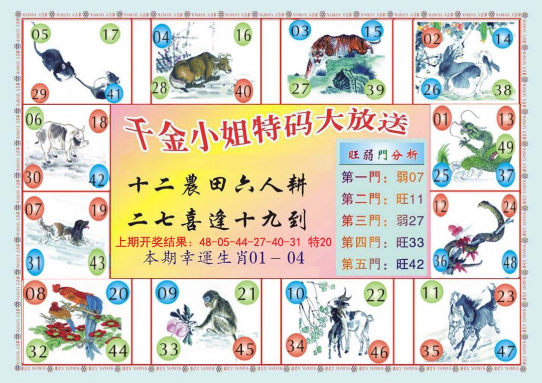 2024329期(新版)千金小姐B