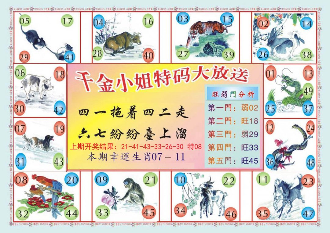 2024307期(新版)千金小姐B