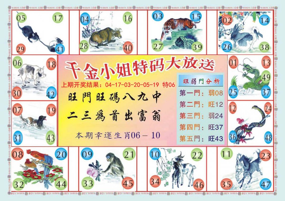 2024332期(新版)千金小姐B
