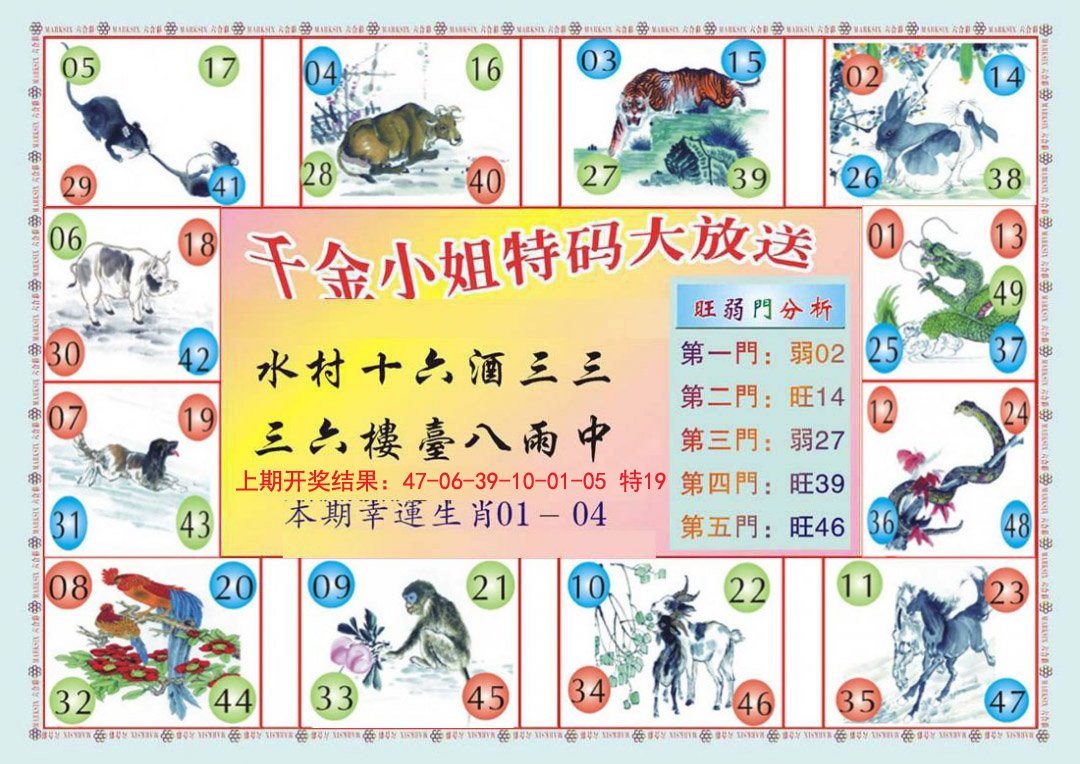 2024327期(新版)千金小姐B