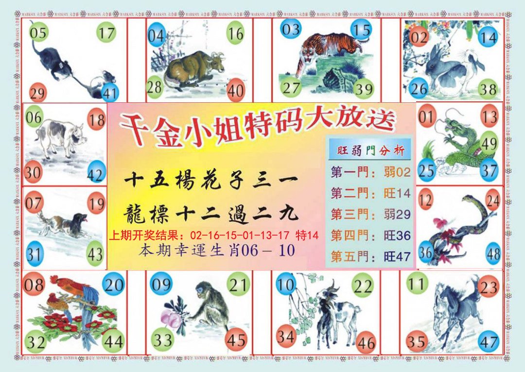 2024330期(新版)千金小姐B