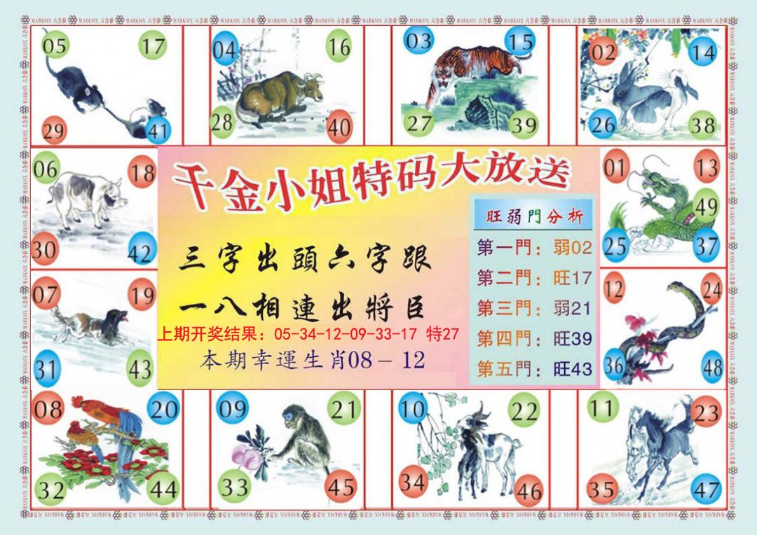 2024323期(新版)千金小姐B