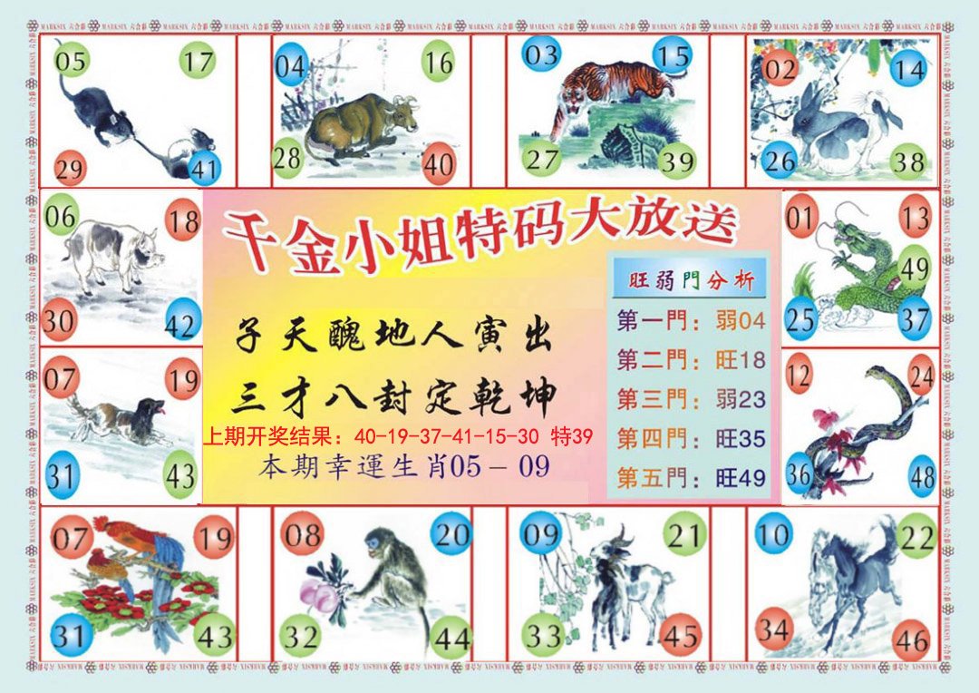 2024324期(新版)千金小姐B