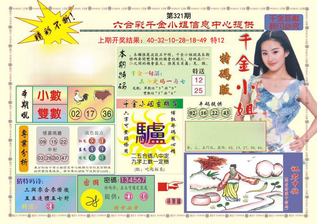 2024321期(新版)千金小姐A