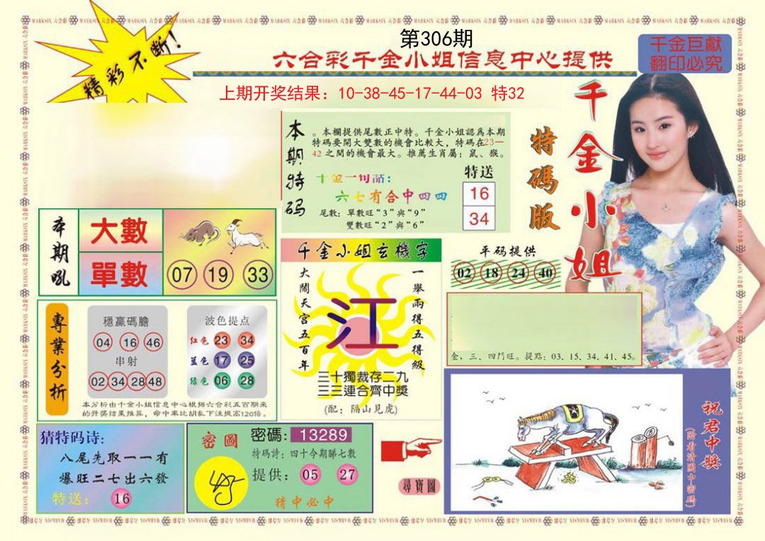 2024306期(新版)千金小姐A