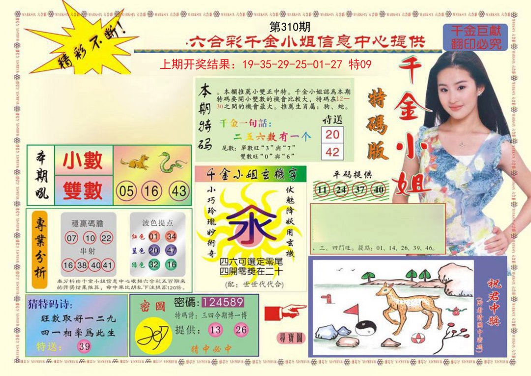 2024310期(新版)千金小姐A