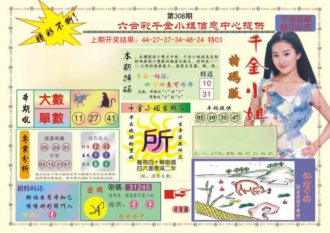 2024308期(新版)千金小姐A