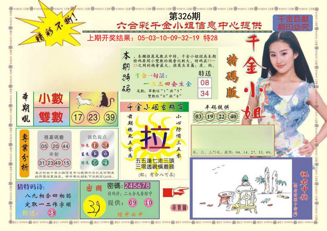 2024326期(新版)千金小姐A