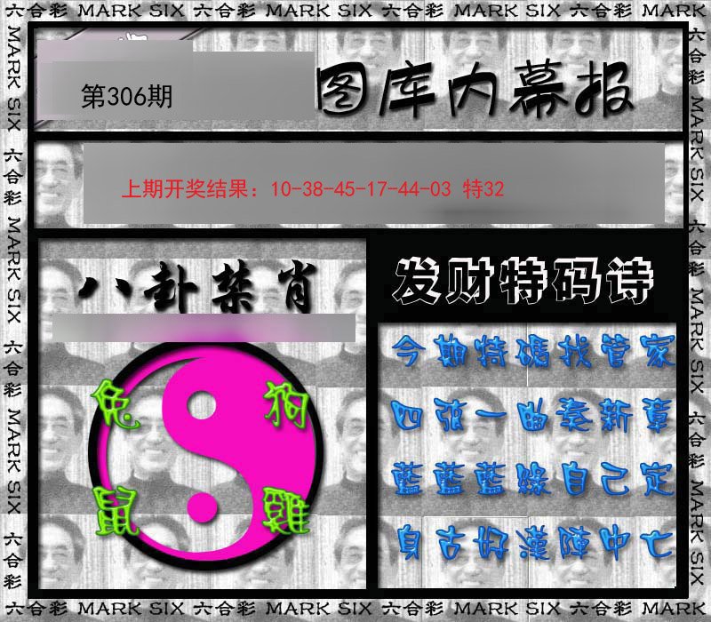 2024306期内幕报