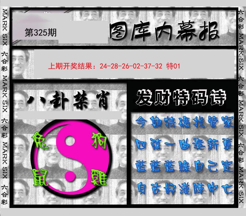 2024325期内幕报
