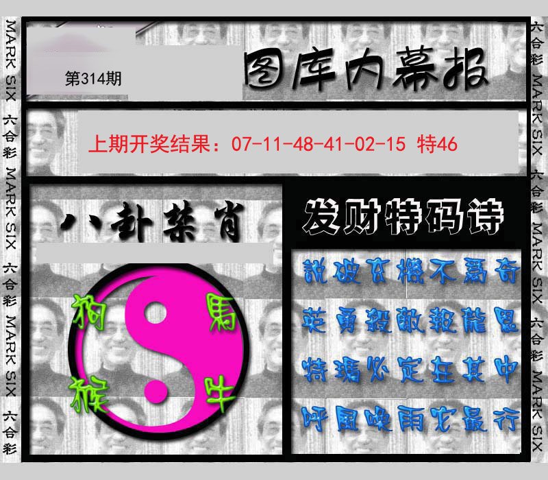 2024314期内幕报