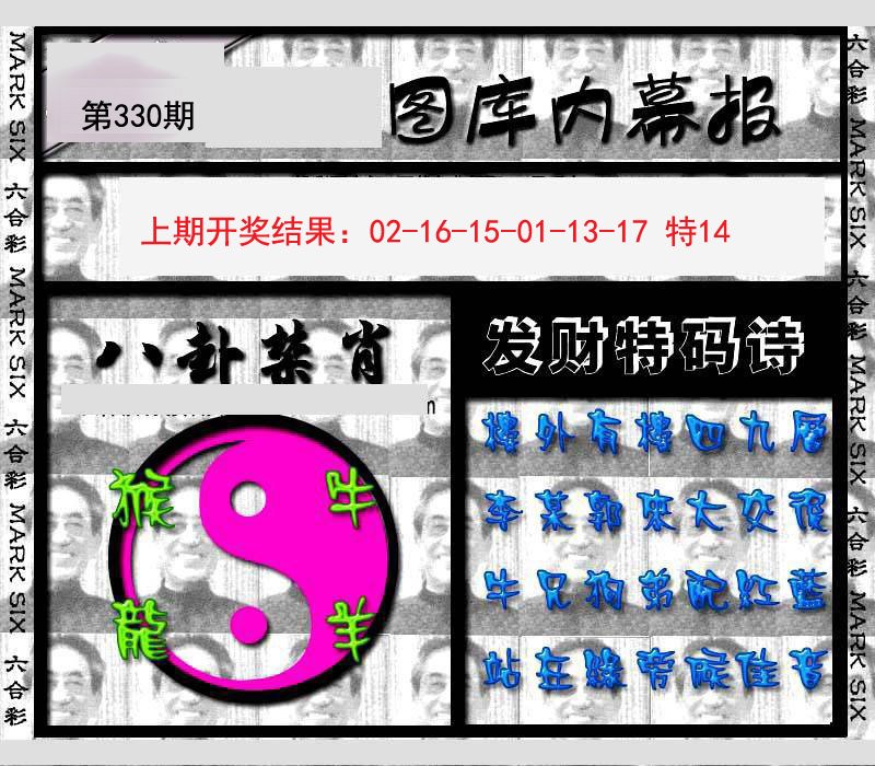 2024330期内幕报