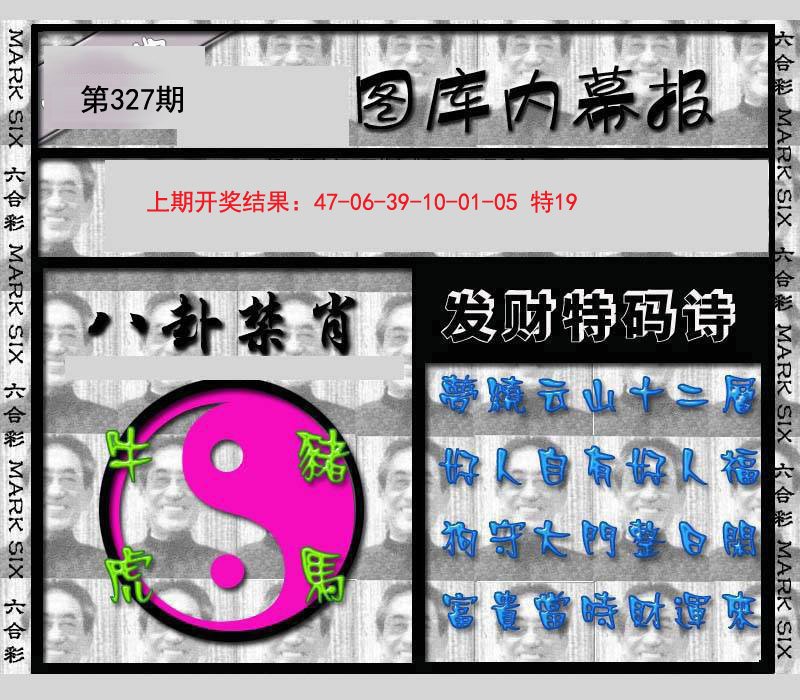 2024327期内幕报