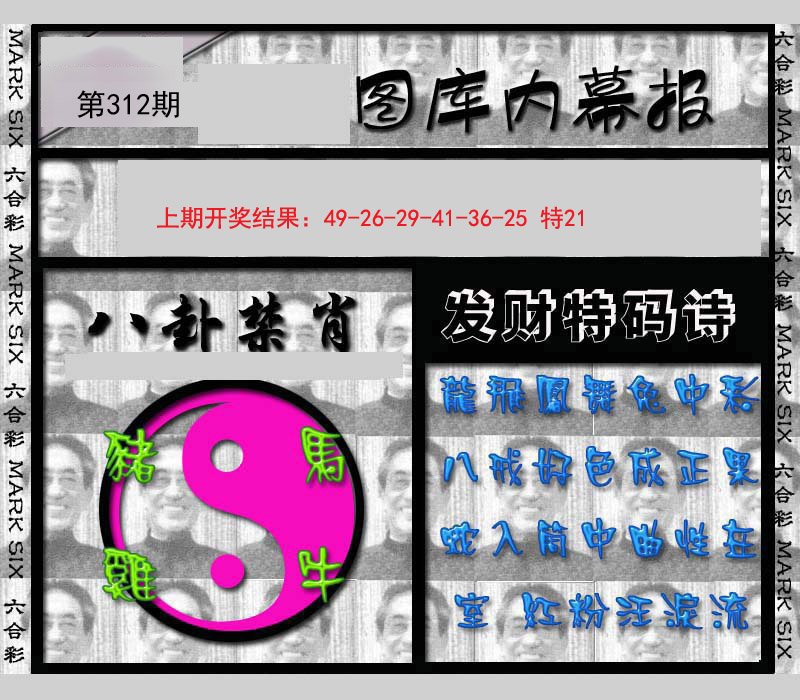 2024312期内幕报