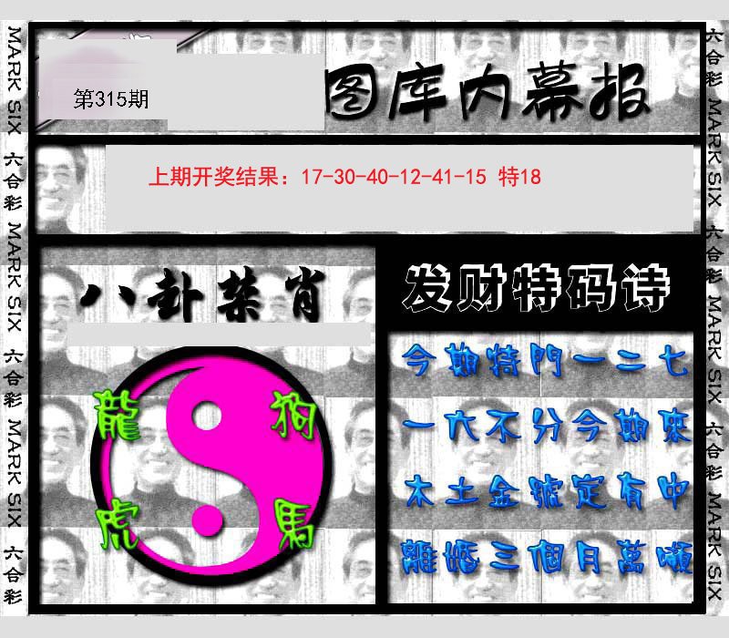 2024315期内幕报