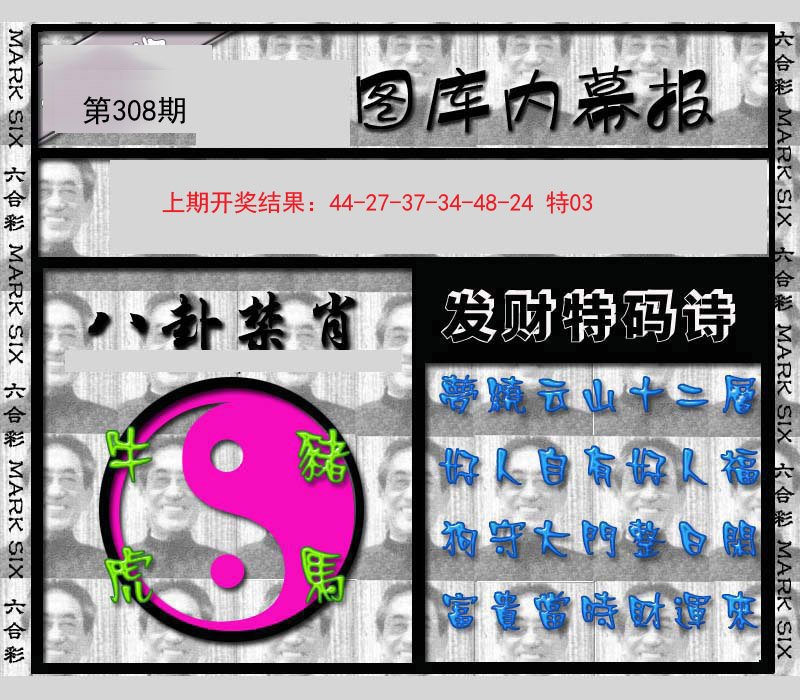 2024308期内幕报