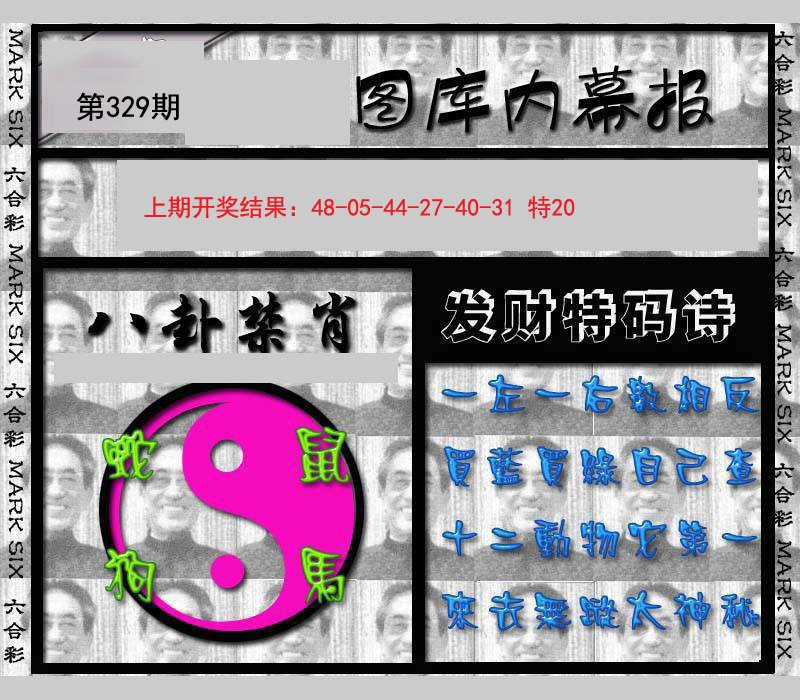 2024329期内幕报