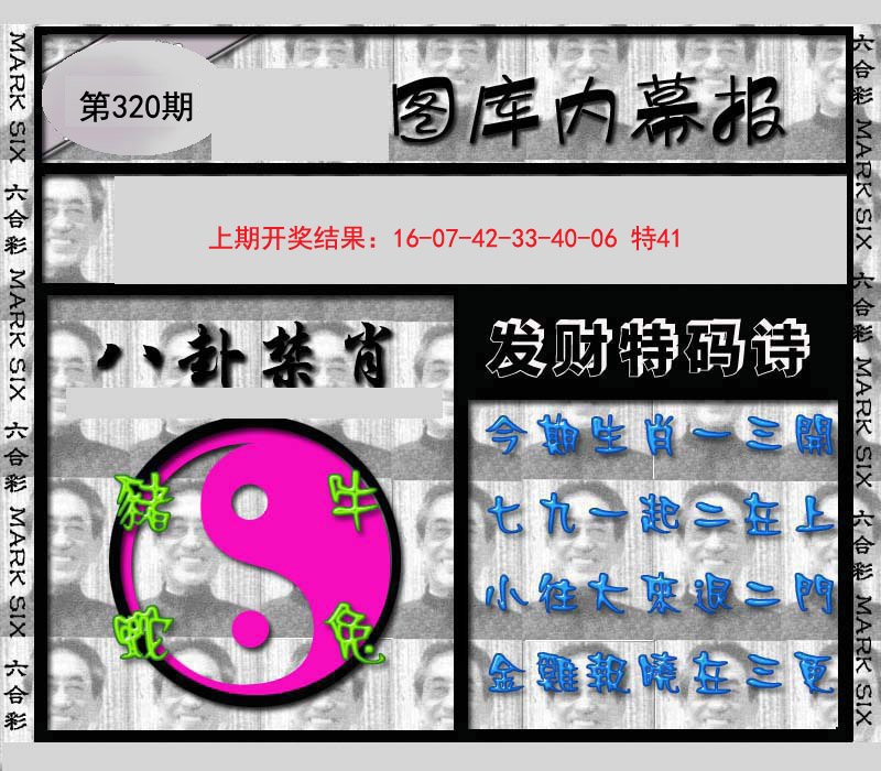 2024320期内幕报