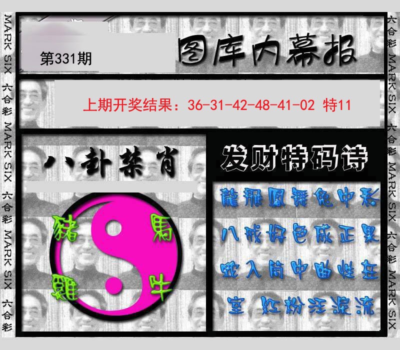 2024331期内幕报