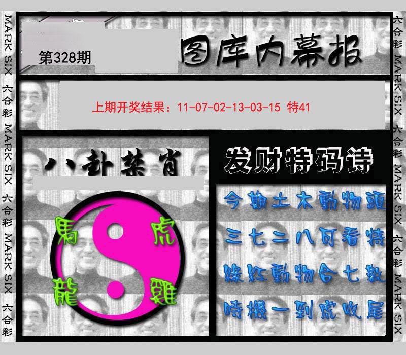 2024328期内幕报