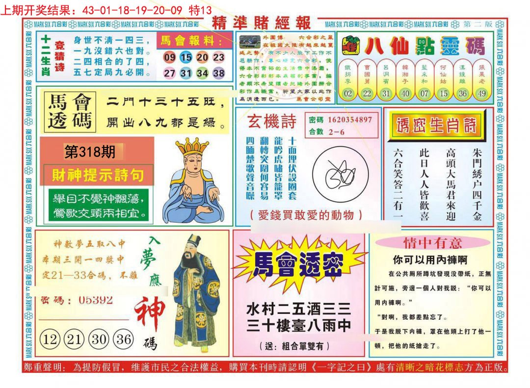 2024318期精准赌经报B
