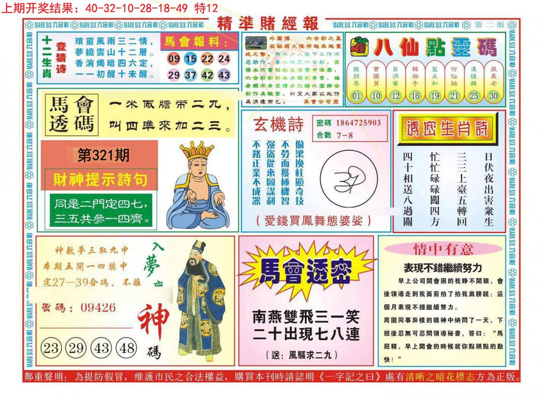 2024321期精准赌经报B