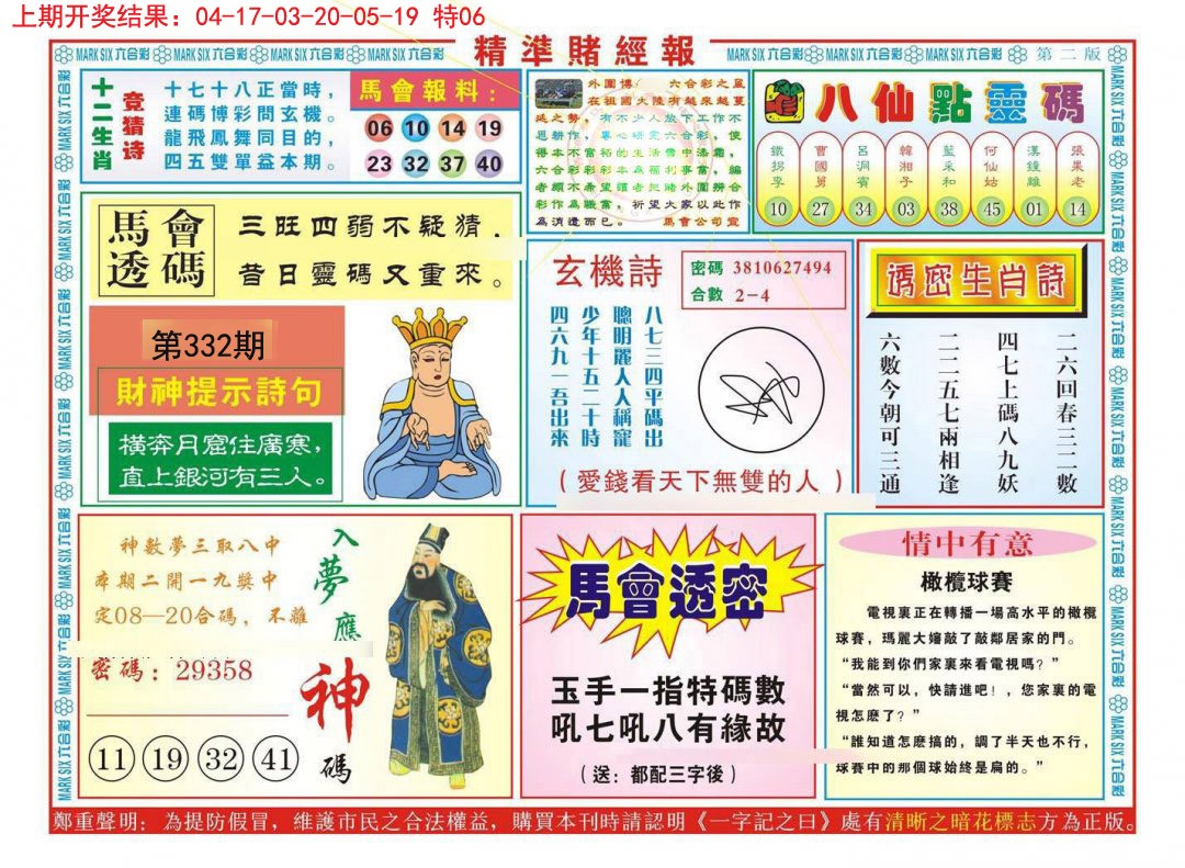 2024332期精准赌经报B