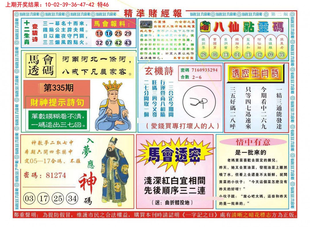 2024335期精准赌经报B
