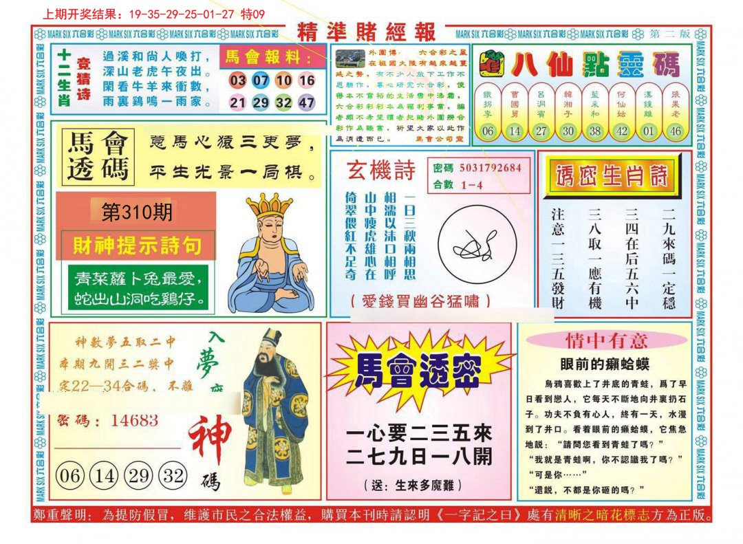 2024310期精准赌经报B