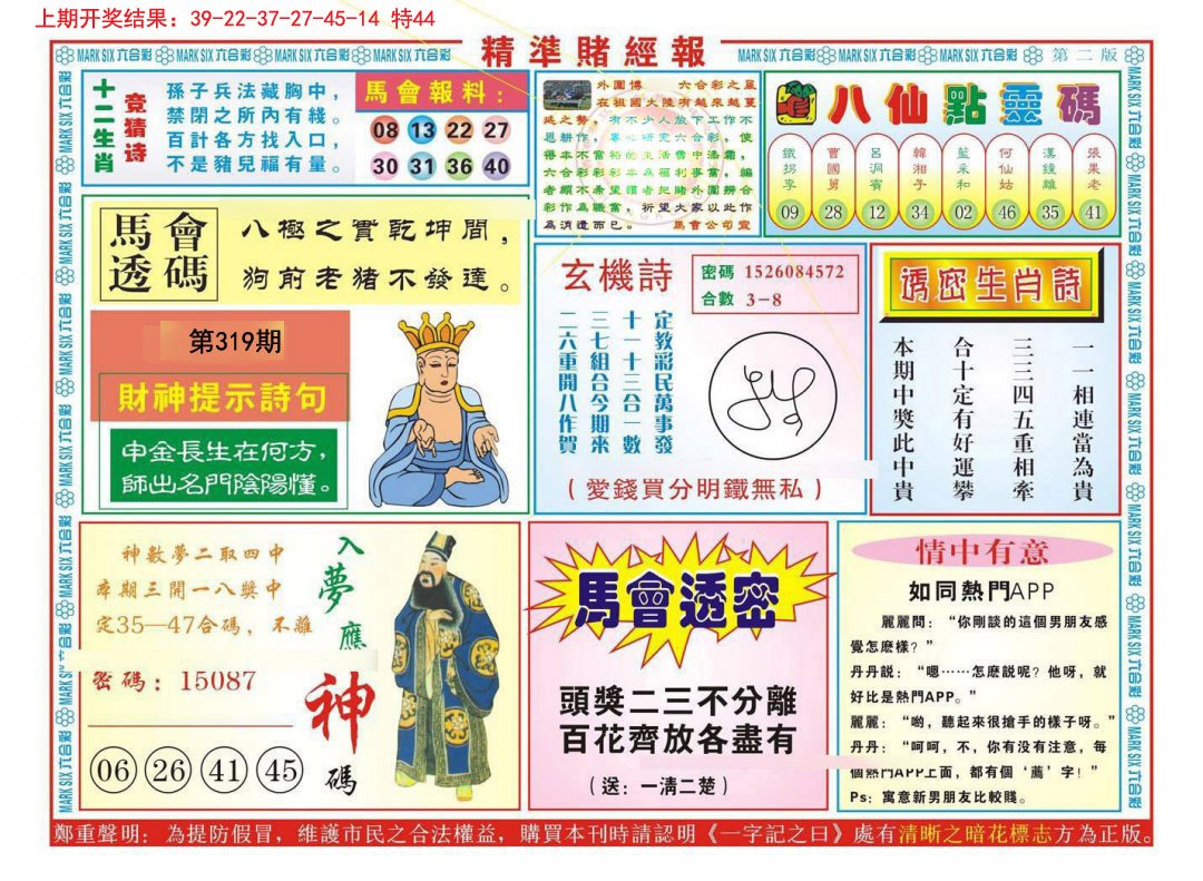 2024319期精准赌经报B