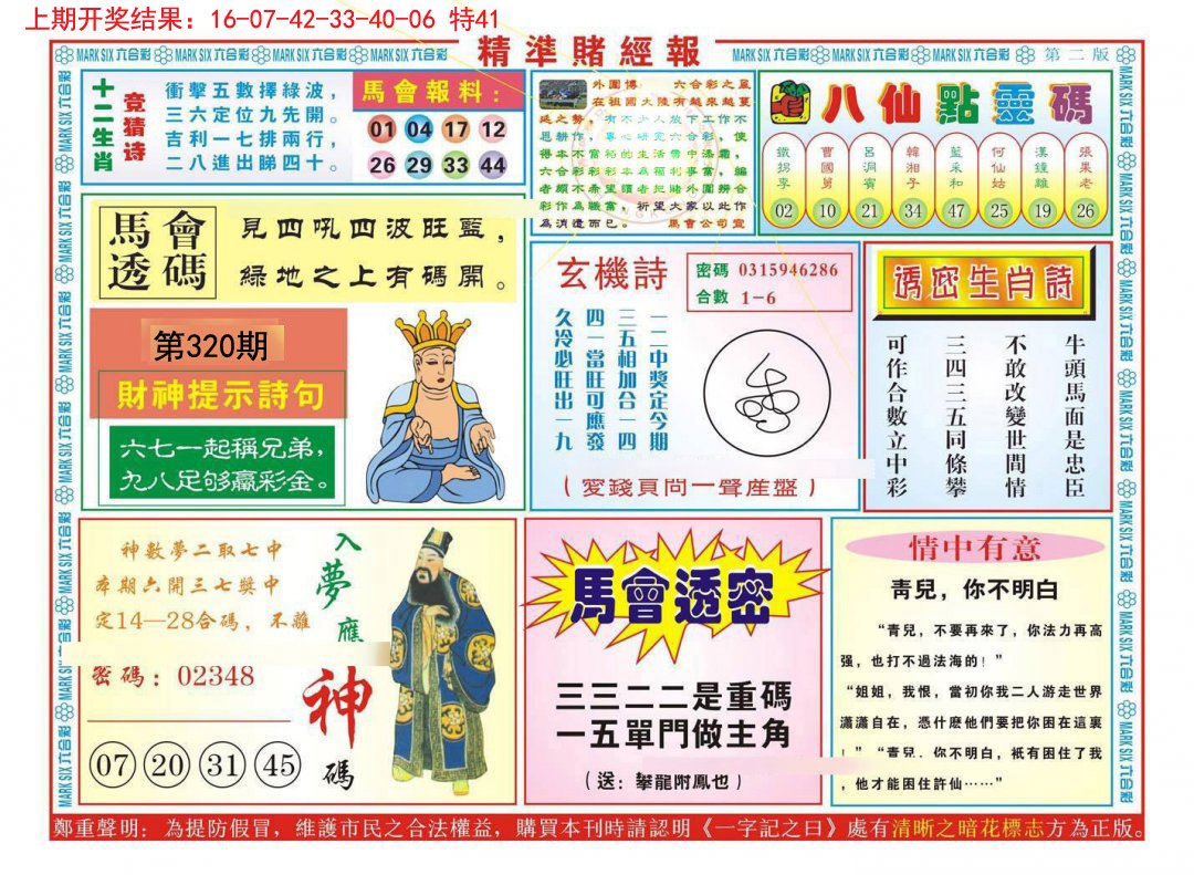 2024320期精准赌经报B