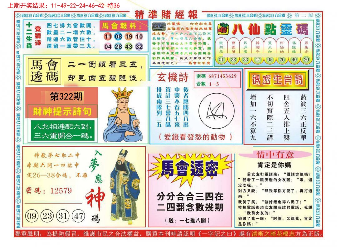 2024322期精准赌经报B