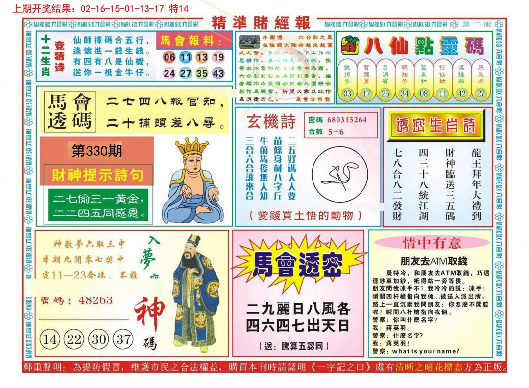 2024330期精准赌经报B