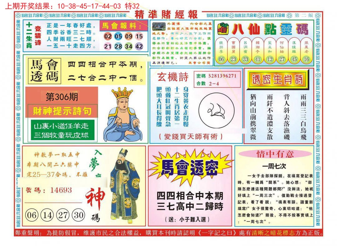 2024306期精准赌经报B