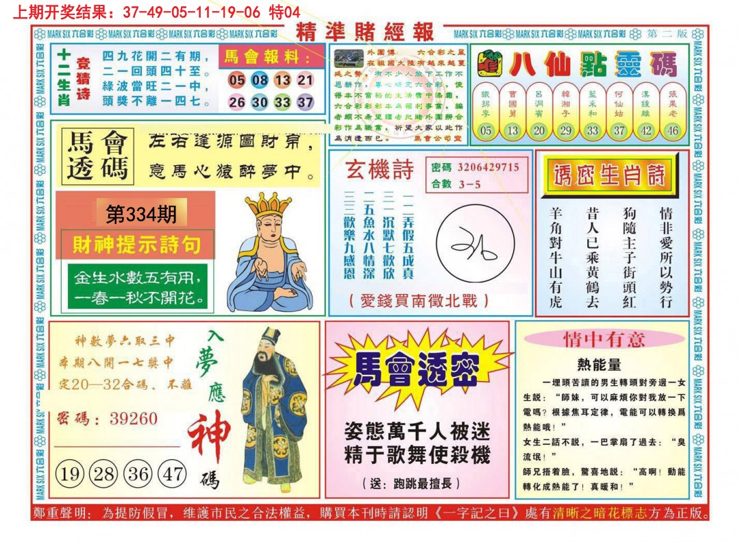 2024334期精准赌经报B