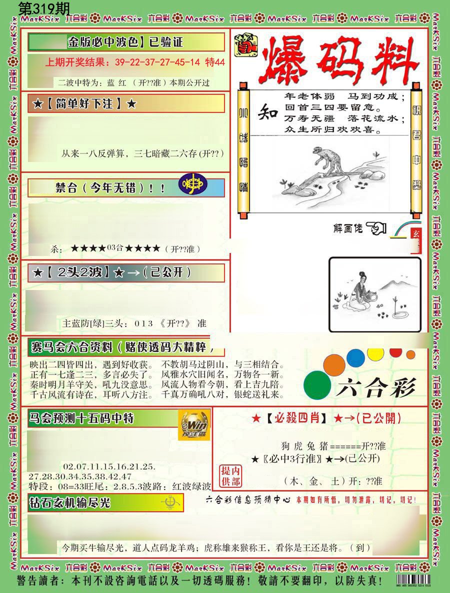 2024319期爆码料B