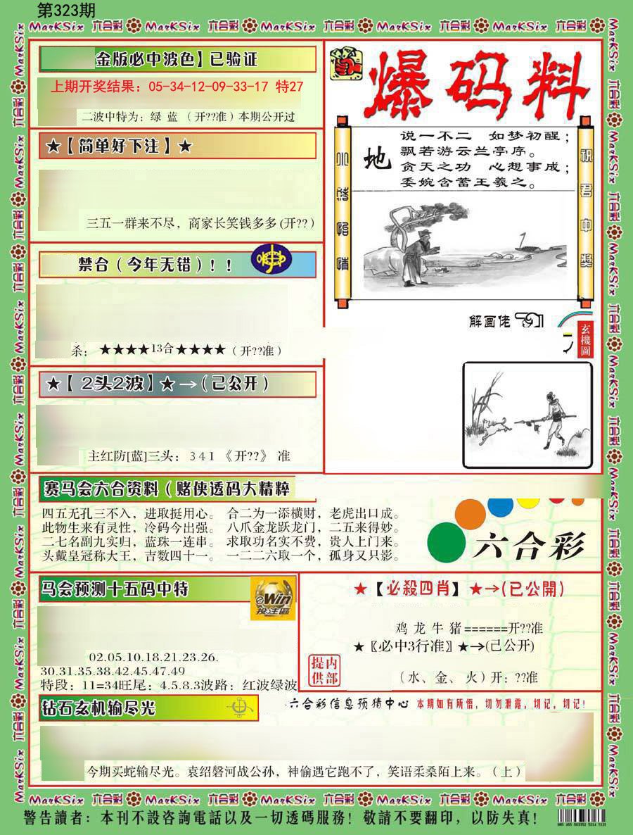 2024323期爆码料B
