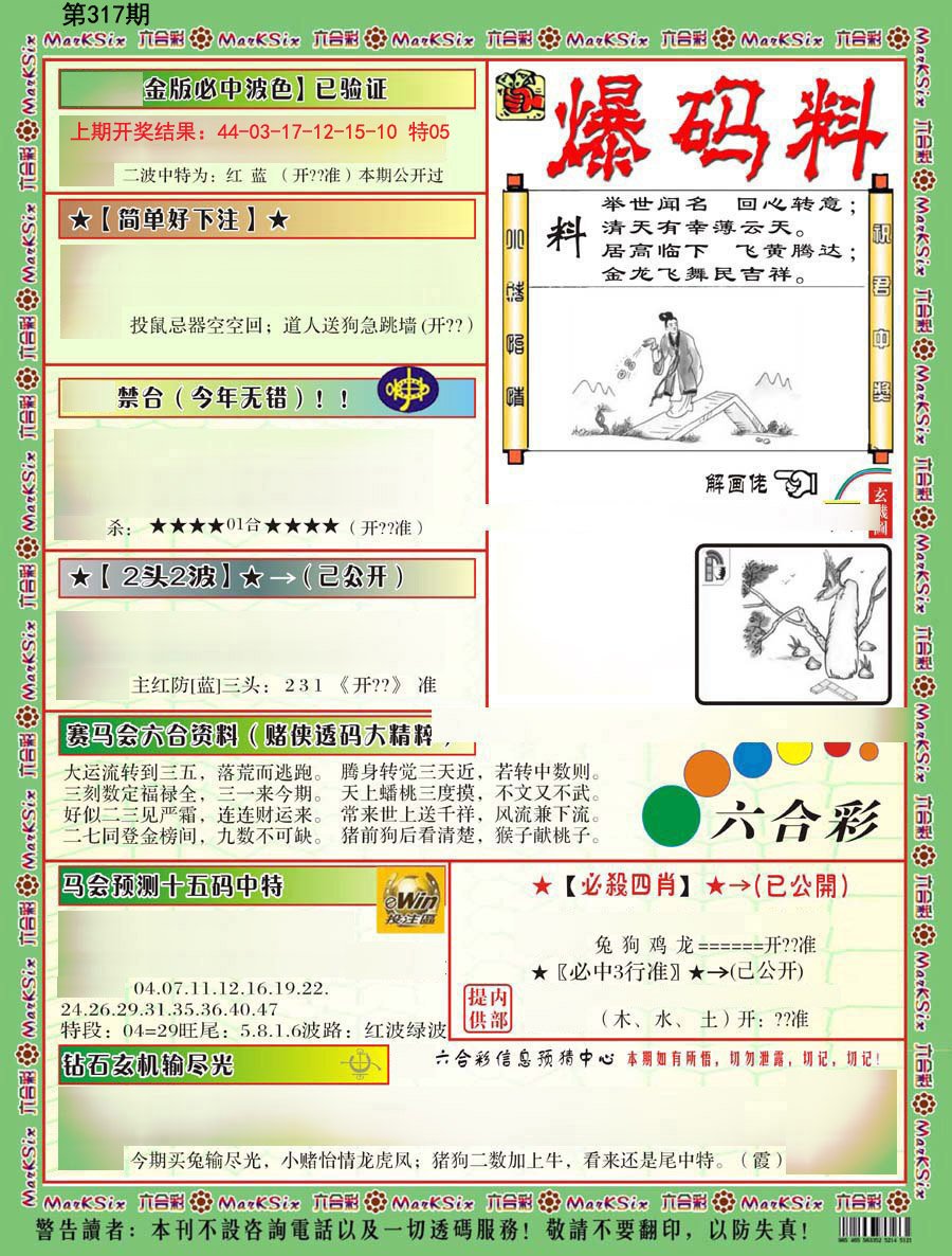2024317期爆码料B