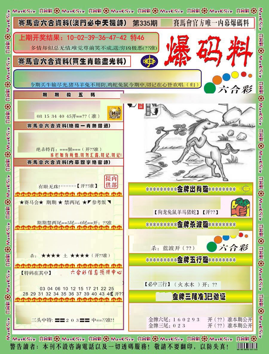 2024335期爆码料A)